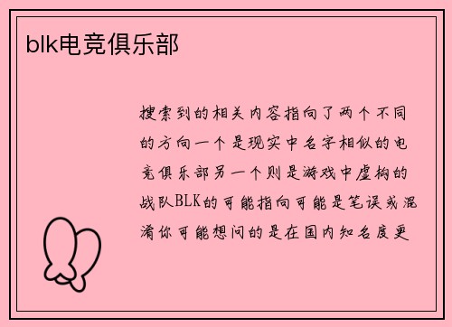 blk电竞俱乐部