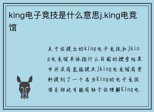 king电子竞技是什么意思j.king电竞馆