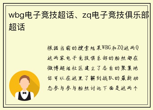 wbg电子竞技超话、zq电子竞技俱乐部超话